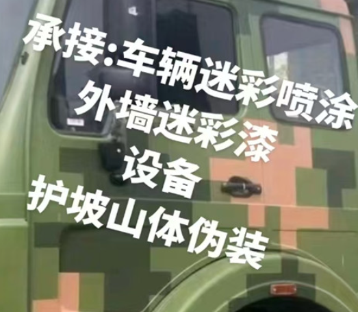 乌兰察布数码迷彩墙喷涂是一种特殊的喷涂技术